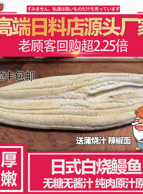 白烧鳗鱼整条装330g(310g-350g)加热即食无糖烧鸟商用福建烤鳗鱼