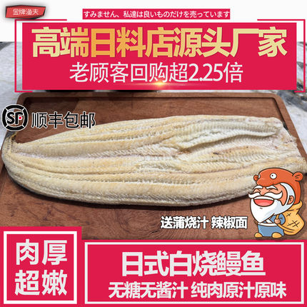 白烧鳗鱼整条装330g(310g-350g)加热即食无糖烧鸟商用福建烤鳗鱼