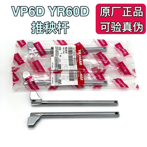 洋马插秧机配件高速柴油VP6D7DYR60D七行原厂推秧爪推秧器推杆