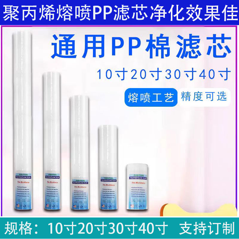 PP棉熔喷滤芯工业精密过滤芯通用