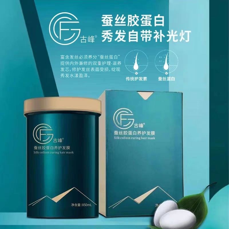 正品古峰植物蛋白丝滑柔顺发膜二代酸性护理顺滑修护焗油膏护发素
