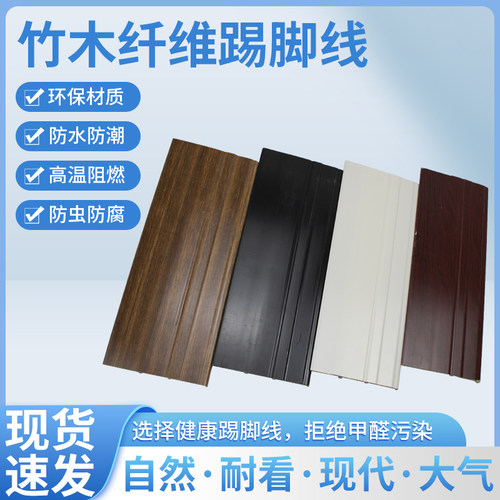 PVC踢脚线12 15厘米竹木纤维防水塑料木塑贴角线树脂圆弧地脚线