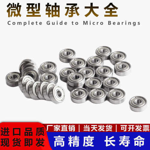 迷你高速微型轴承型号大全