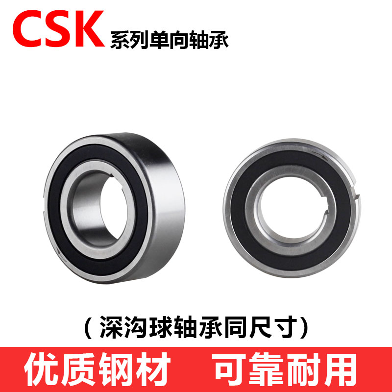 单向轴承CSK608 6200 6201 6202 6203 6204 6205 6206 6207 6208