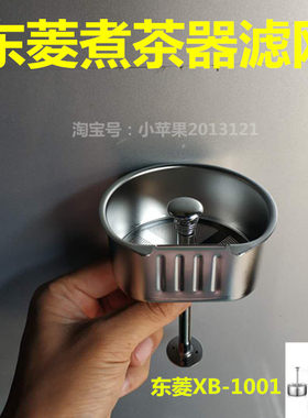 东菱煮茶器配件全钢滤网茶漏