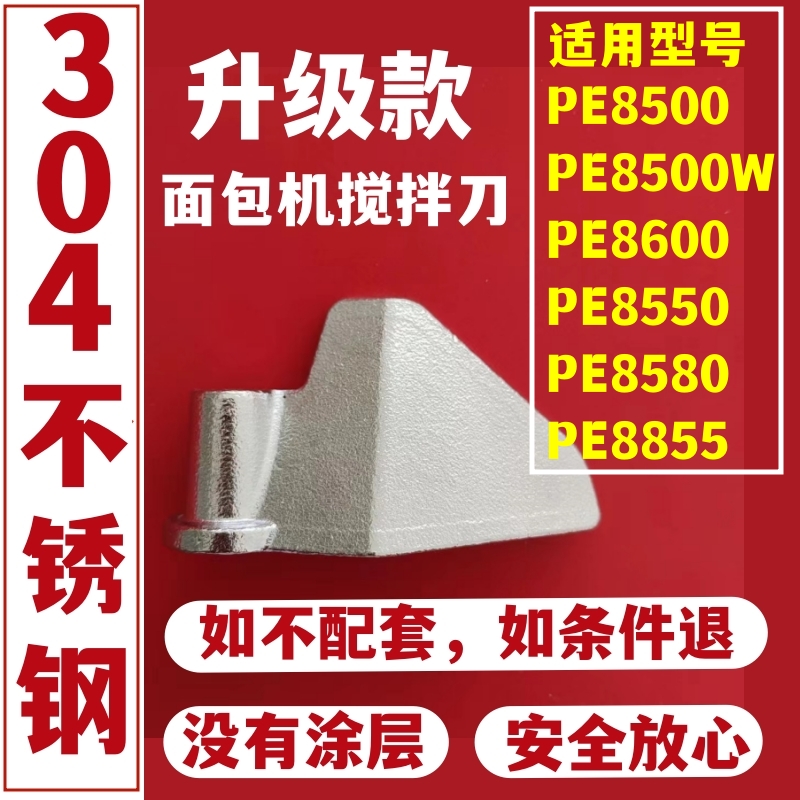 柏翠面包机配件搅拌刀面包桶内胆叶片铰刀PE8500/8500W/8600/8855