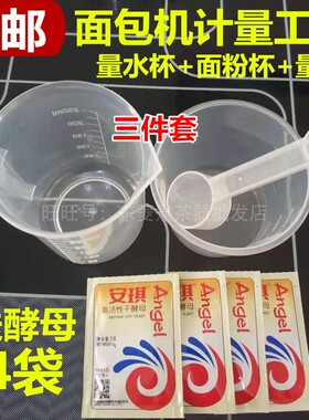 面包机量杯量勺计量工具量匙酵母勺双头面粉杯水杯配比刻度杯东菱