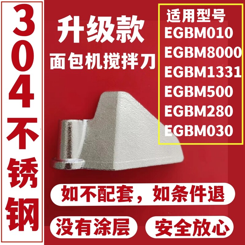 适用伊莱克斯面包机搅拌刀配件面包桶内胆搅拌棒和面浆叶片铰刀刮