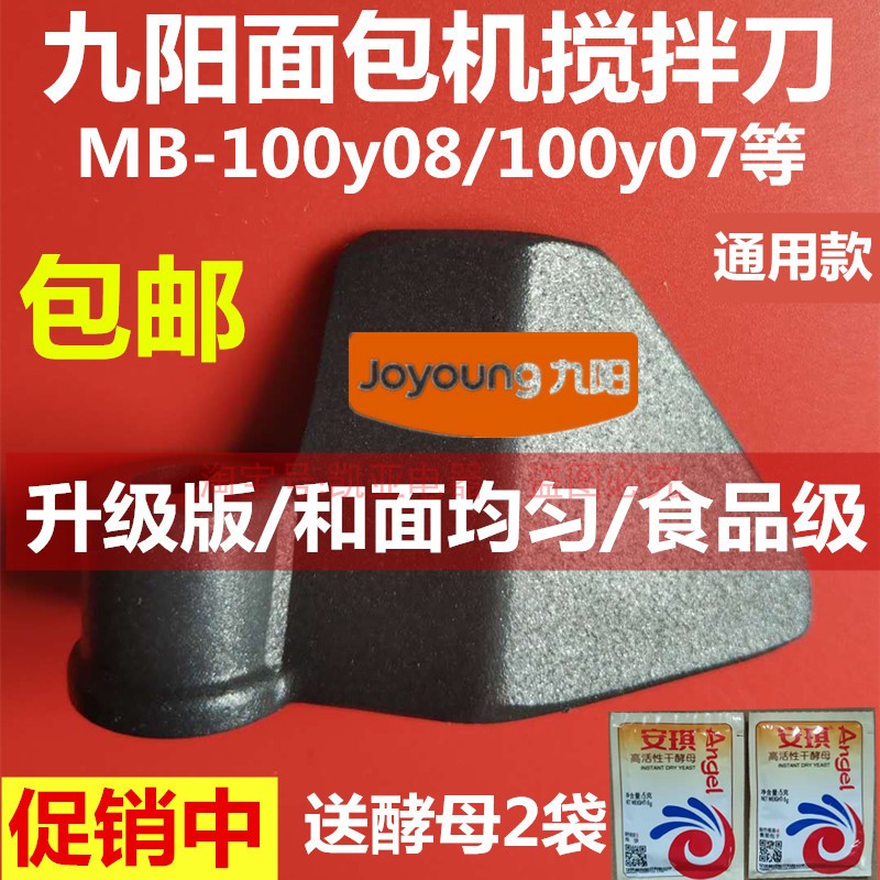 九阳面包机配件搅拌刀和面头搅拌棒搅拌器旋转叶片100y07/100y08