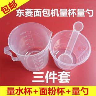 东菱面包机配件量杯量勺水杯面粉杯美的面包机酵母勺糖勺ACA