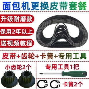 耐磨款适用柏翠东菱美的面包机皮带配件同步带和面机厨师机搅拌机