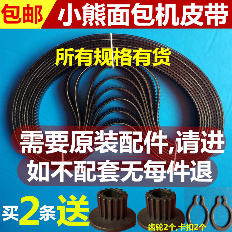 小熊面包机配件皮带mbj-120ab图片