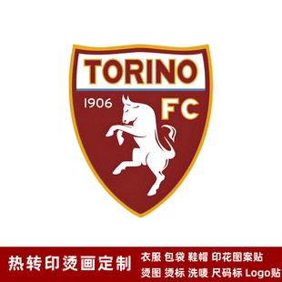 都灵队徽球衣队标运动服热转印标志logo贴烫标烫画贴熨烫
