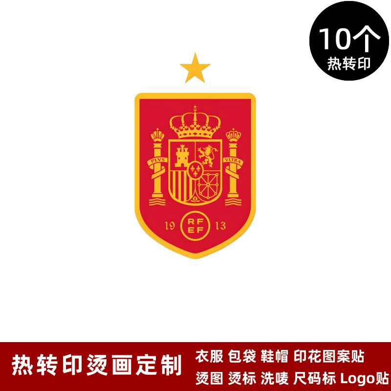 西班牙队徽贴 球衣队标热转印logo烫画贴衣服烫印烫标