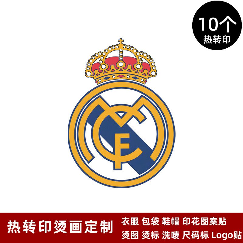 皇马队徽 球衣队标 运动服热转印标志logo贴烫标烫图熨烫