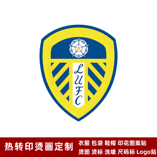 利兹联队徽 球衣队标 运动服热转印标志logo贴 烫标烫画熨烫
