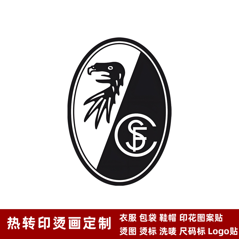 弗赖堡队徽球衣队标 热转印logo标志贴运动服烫标烫图熨烫