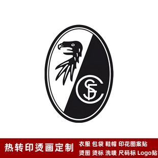 弗赖堡队徽球衣队标 热转印logo标志贴运动服烫标烫图熨烫