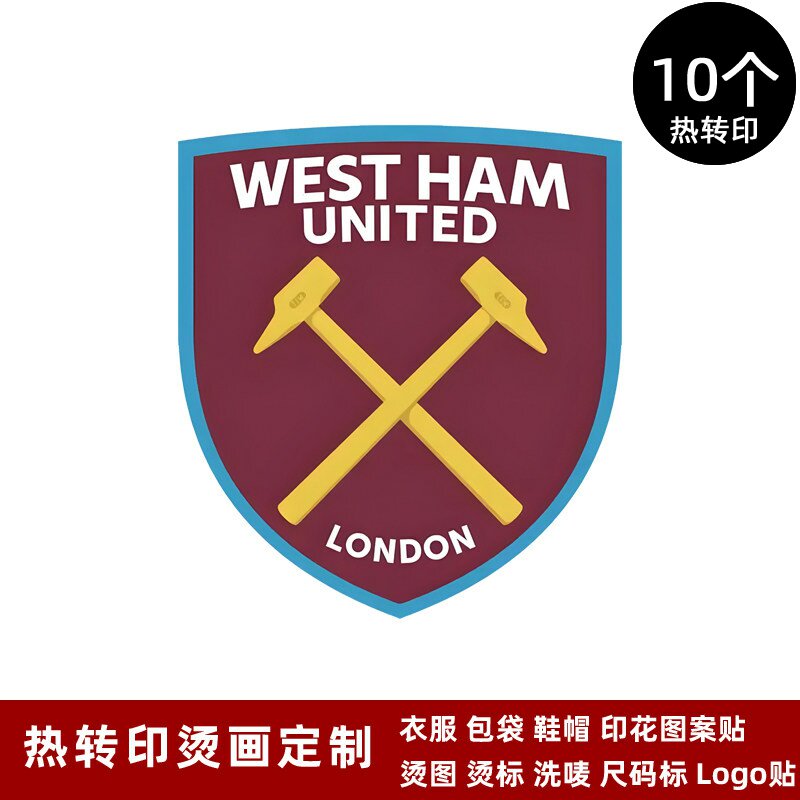 西汉姆联队徽 球衣队标 运动服热转印标志logo贴 烫标烫画熨烫