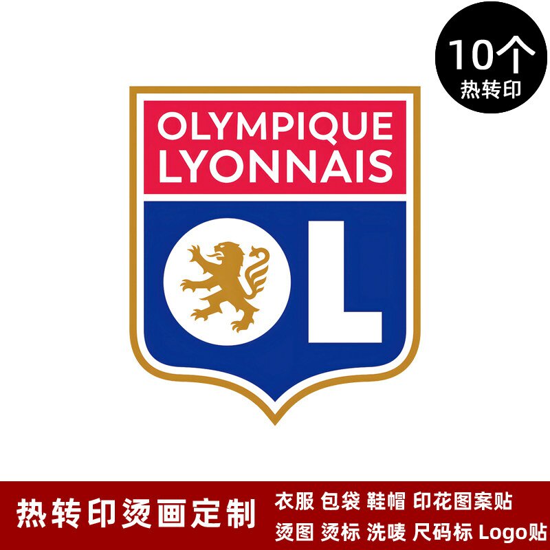 里昂队徽 球衣队标 运动服热转印标志logo贴烫标烫画熨烫