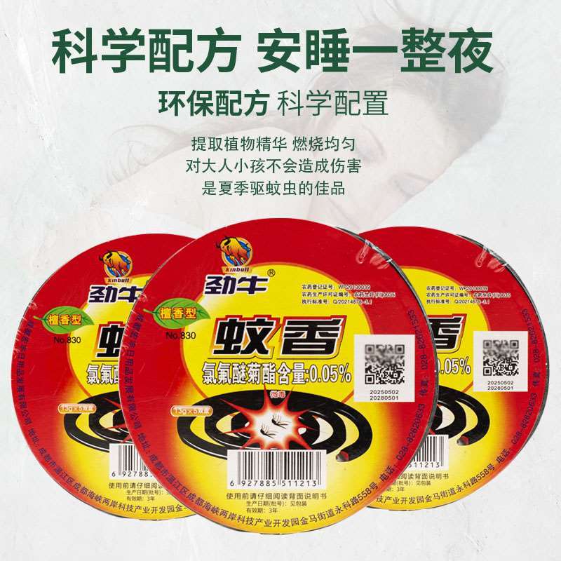正品劲牛蝇香檀香型灭蝇香蚊子蟑螂养殖场专用户外蚊香10盒包邮