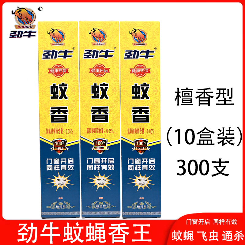 蚊蝇香王檀香劲牛灭苍蝇蚊子飞虫