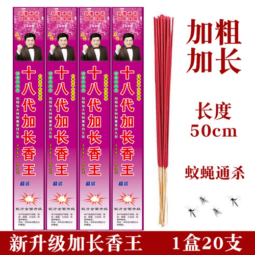 加粗饭店畜牧蚊蝇香王