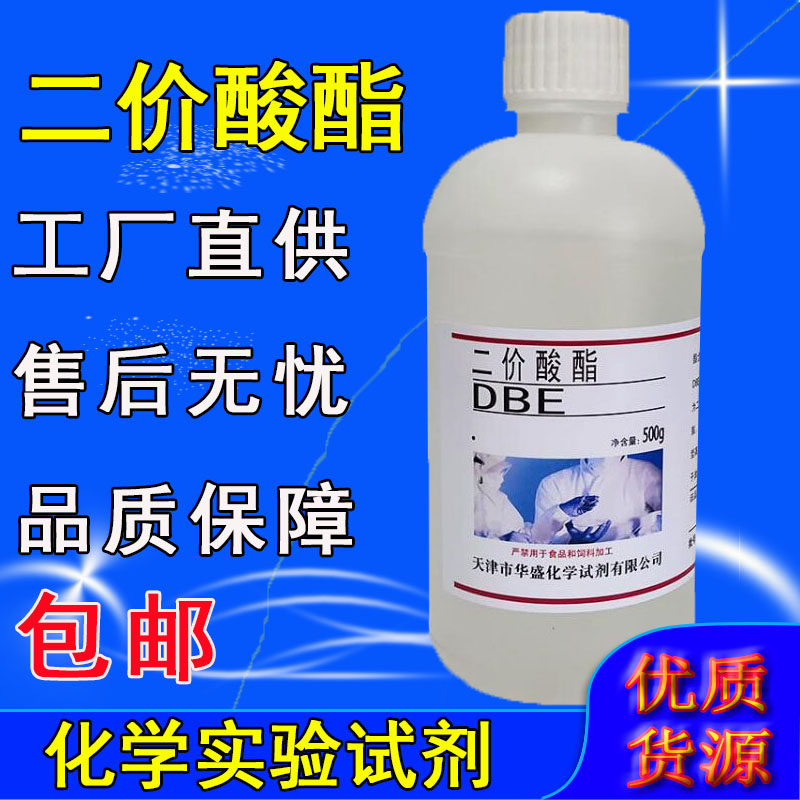 二价酸酯DBE 混合二元酸酯MDBE 工业实验室用化学试剂尼龙酸甲酯
