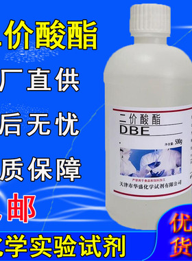 二价酸酯DBE 混合二元酸酯MDBE 工业实验室用化学试剂尼龙酸甲酯