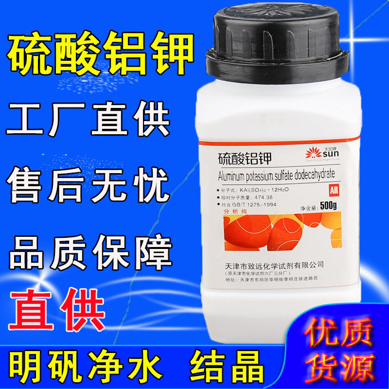 明矾硫酸铝钾分析纯十二水钾白矾AR500g净水实验用品冰晶玫瑰材料,工业油品/胶粘/化学/实验室用品,试剂,淘宝优惠券,粉丝福利购,淘宝优惠卷