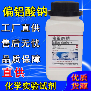 偏铝酸钠分析纯 AR500g 科研化学试剂 工业实验室用品 化工原料