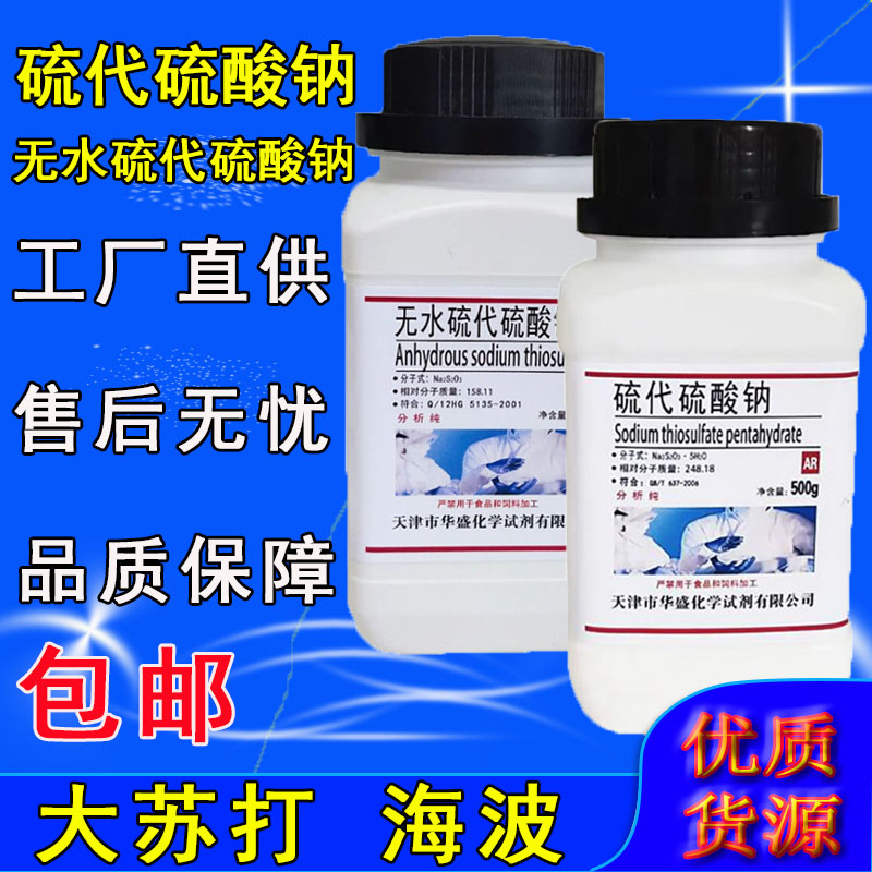 元明粉无水硫酸钠精芒硝化学试剂分析纯工业结晶十水实验用ar500g