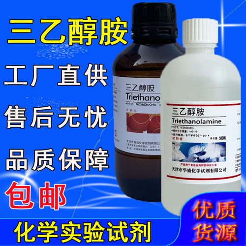 三乙醇胺分析纯AR500ml高纯度化学试剂陶氏TEA氨基三乙醇化工原料