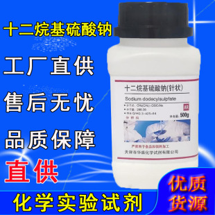 十二烷基硫酸钠k12针状粉末 发泡粉醇硫酸钠分析纯AR500g实验试剂