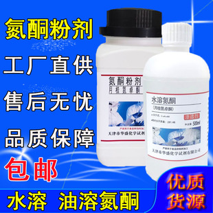 水溶性氮酮500ml油溶性氮酮月桂氮卓酮实验用试剂粉剂氮酮粉500g