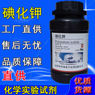 碘化钾分析纯粉末试剂大象牙膏实验用品AR500g配制碘化钾溶液用