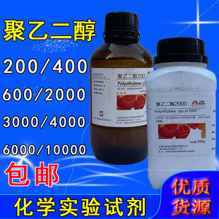 聚乙二醇4000/2000/6000工业级分析纯实验室用各种分子量化学试剂