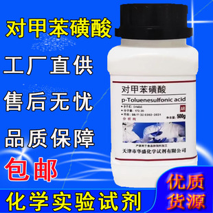 对甲苯磺酸500g分析纯甲苯-4-磺酸AR对甲基苯磺酸实验用化学试剂
