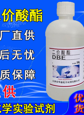 二价酸酯DBE 化学试剂混合二元酸酯MDBE 工业实验室用尼龙酸甲酯