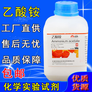 乙酸铵 AR500g 醋酸铵分析纯化学试剂电镀件除锈工业实验室用品