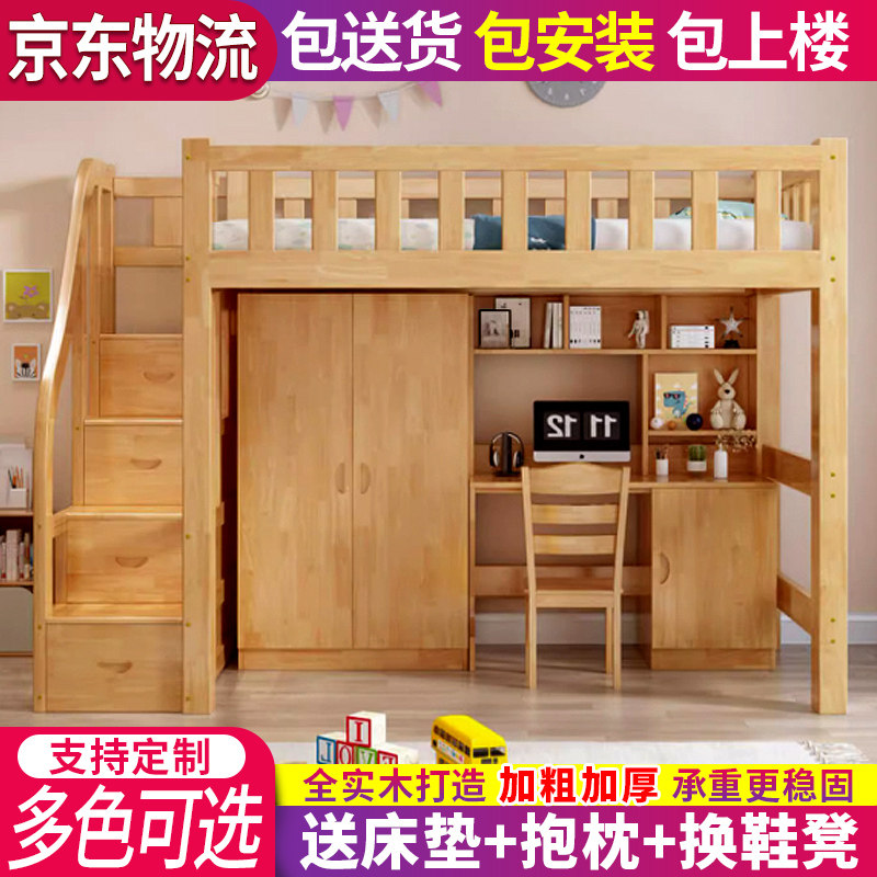 橡胶木上床下桌多功能组床高低架双层床带书桌衣柜床一体上下床