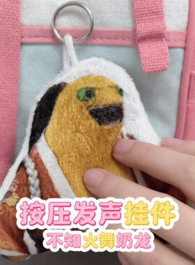 不知火舞奶龙大笑嘎嘎滴辣虾语音挂件毛绒玩偶恶搞王者荣耀小玩意