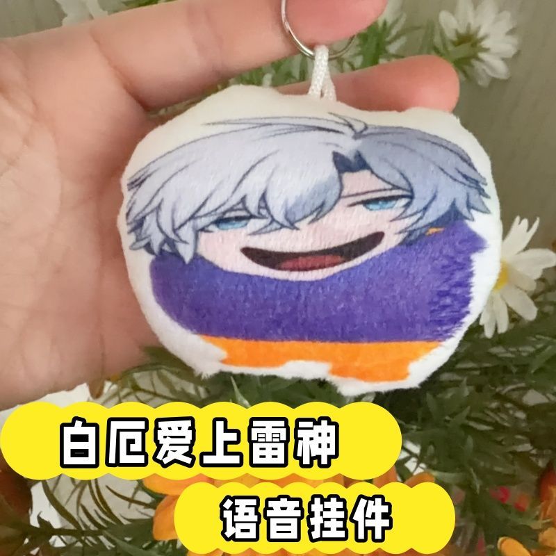 崩铁白厄爱上雷神语音挂件咕咕嘎嘎发声玩偶创意玩具学生书包挂饰图片