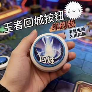 王者暖冬家园发声玩具高级回城按钮特效语音抽象王者荣耀无情嘲讽