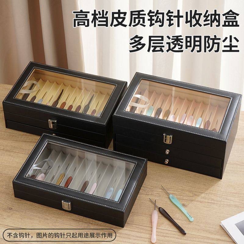 高档皮质钩针收纳盒多层透明防尘桌面整理盒手工工具收纳展示盒