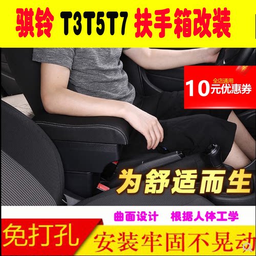 适用于江铃骐铃扶手箱改装加长增高骐铃T3T5T100T7座椅肘托扶手