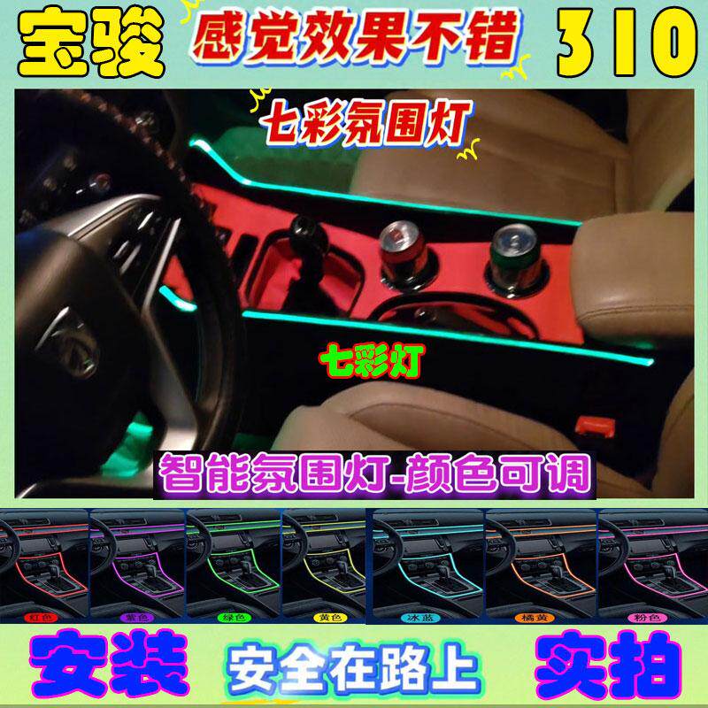 适配宝骏310扶手箱通道宝骏310W手扶箱七彩灯通道改装配件汽车品