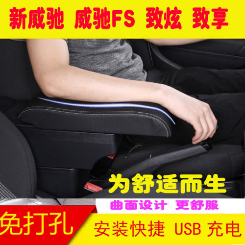 丰田威驰扶手箱专用新威驰fs中央手扶箱原装改装配件2014款2017款
