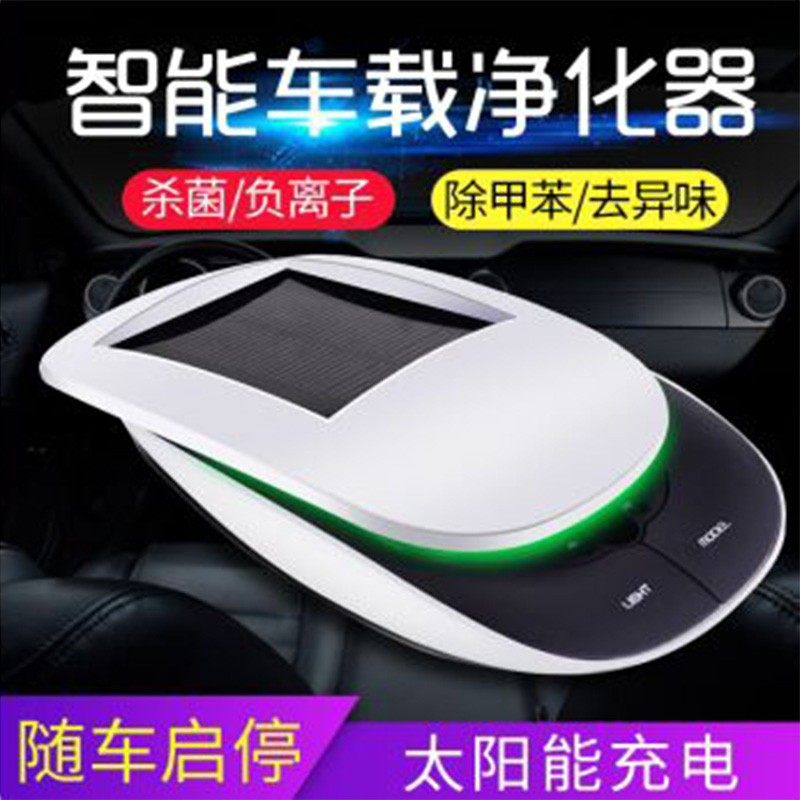 太阳能车载空气净化器车内负离子氧吧除异味烟味甲醛汽车净化香薰