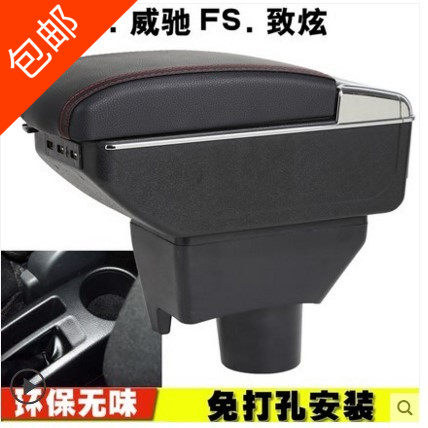 适用于新威驰扶手箱 致炫扶手箱老威驰手扶箱威驰FS改装配件